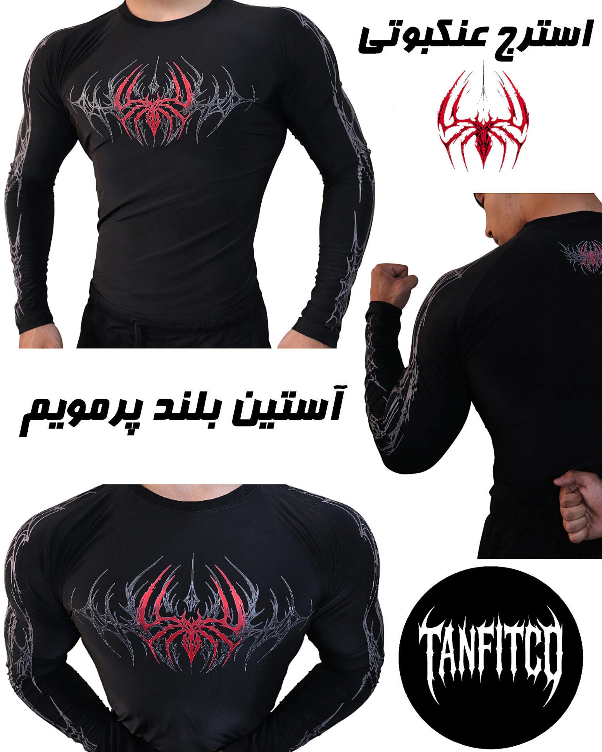 تیشرت استرج ورزشی آستین بلند بدن نما جذب عنکبوتی پرمیوم