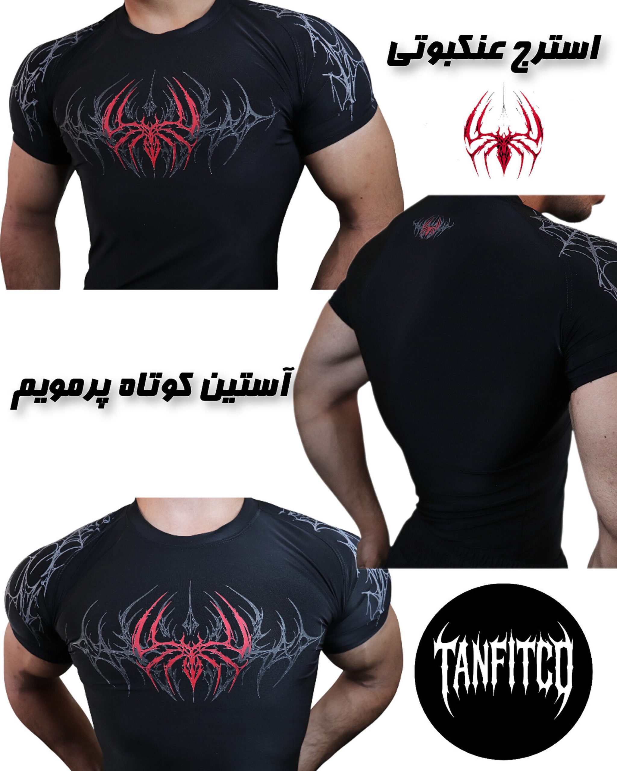 تیشرت استرج ورزشی آستین کوتاه بدن نما جذب عنکبوتی پرمیوم 🕷